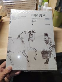 中国美术2017年3月双月刊 总第42期