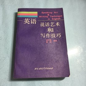 英语说话艺术和写作技巧