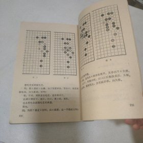 围棋现代流行定式