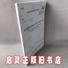 塔式起重机混凝土基础工程技术标准JGJ/T187-2019