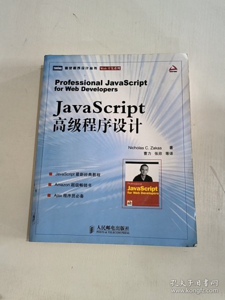 JavaScript高级程序设计