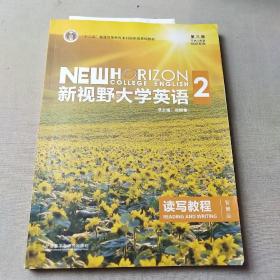 新视野大学英语 读写教程（2 智慧版 第3版）/“十二五”普通高等教育本科国家级规划教材