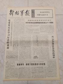 解放军报1972年1月6日。