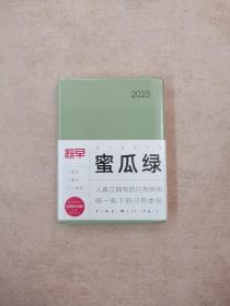 趁早效率手册·厚本2023【精装 全新未开封】