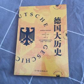 德国大历史：一本书通晓2000年德国史