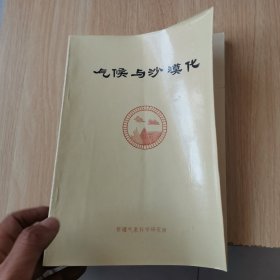 《洪世年私藏》气候与沙漠化