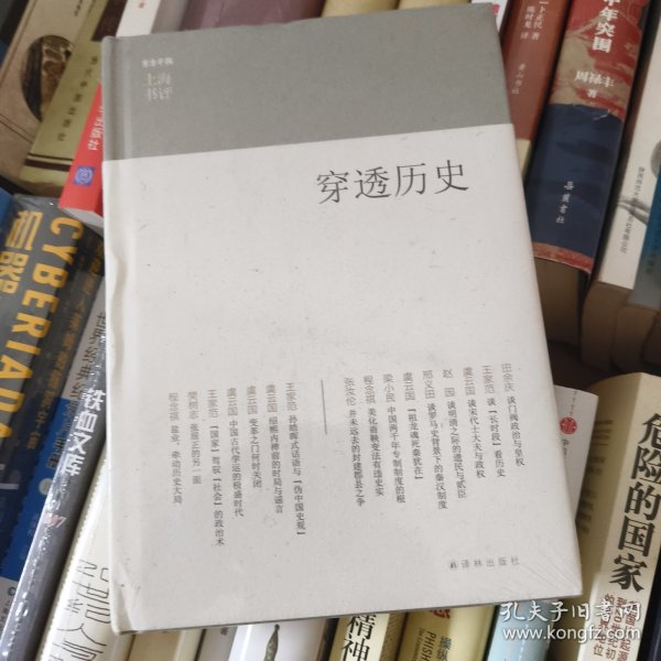 穿透历史：东方早报·上海书评