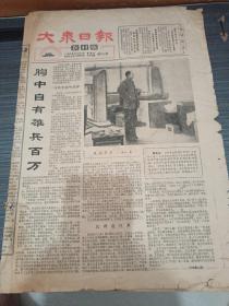 大众日报农村版1965年9月第261期