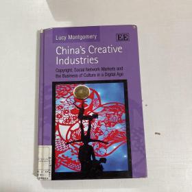 中国的创意产业