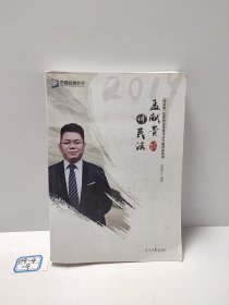 2019年方圆众合法考孟献贵讲民法专题讲座