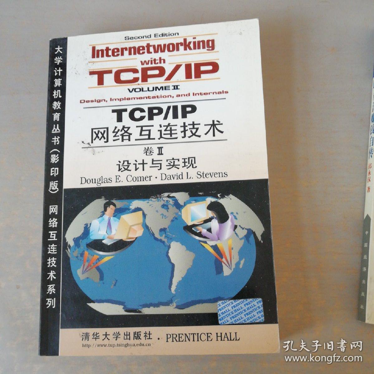 TCP/IP网络互连技术卷2:设计与实现