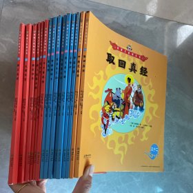 猴王出世/美猴王系列丛书（15本合售）