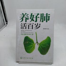 养好肺 活百岁