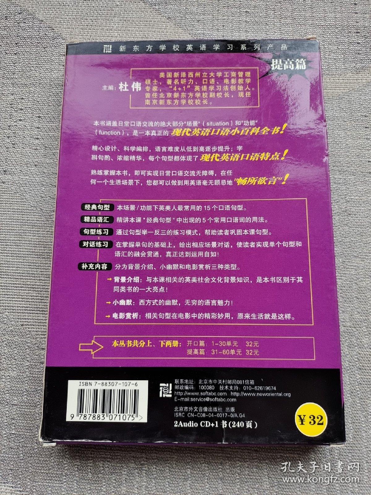 新东方英语900句 提高篇 CD版（2CD 没有书）