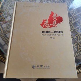 费县志1986-2010