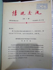 1979年嘉兴地区妇联关于举办妇女干部学习班情况汇报