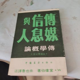 傳媒信息與人