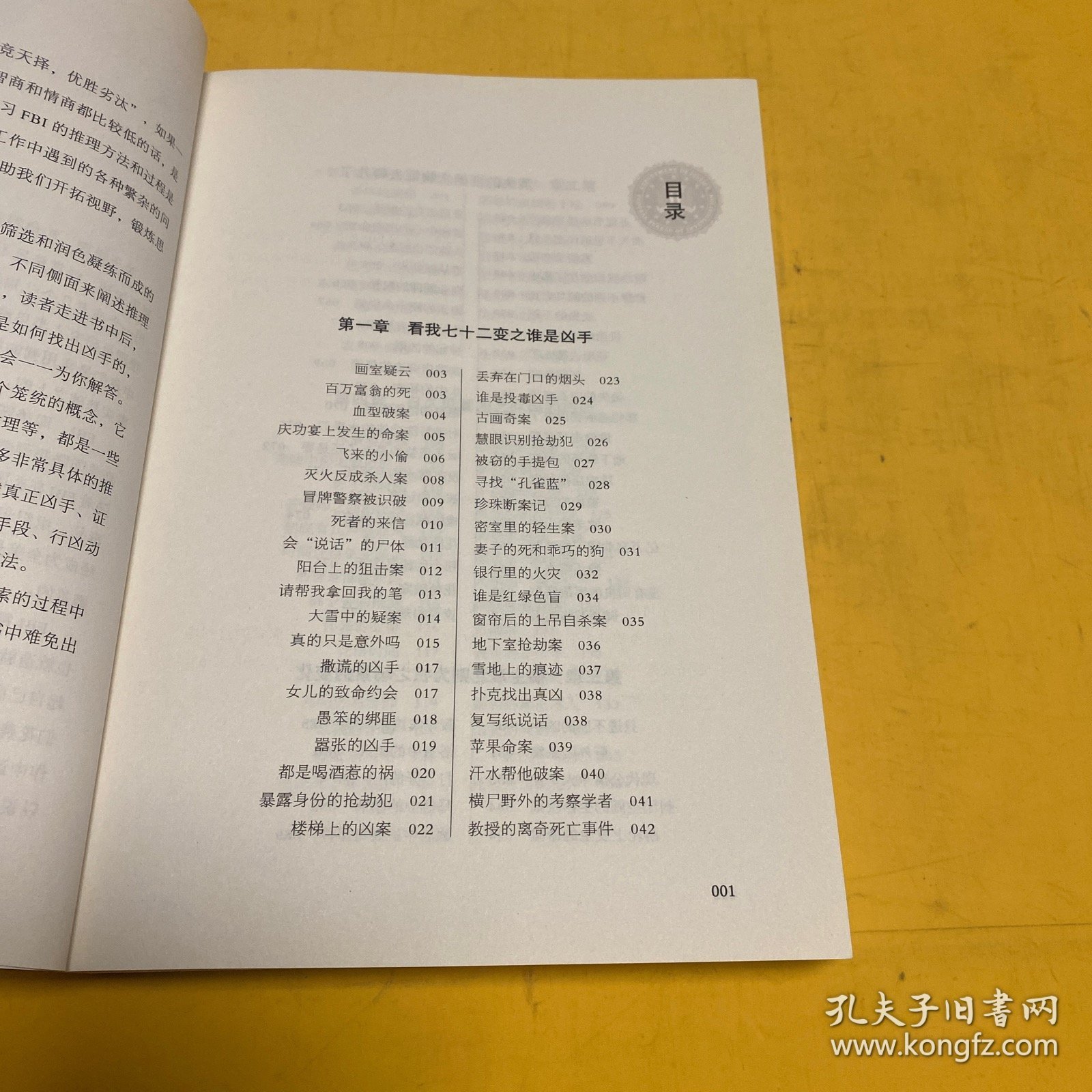 FBI推理游戏300例