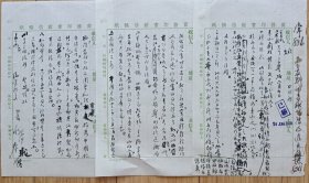 3691__李拨可 何炳松批阅 民国24年商务印书馆信札资料，3页