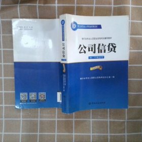 公司信贷初、中级适用