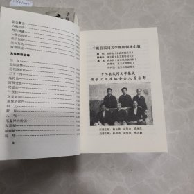 千阳县民间故事集成  上下册