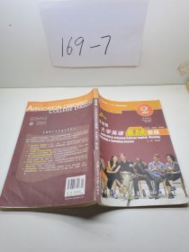 应用型大学英语视听说教程2