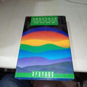 非線性大氣動(dòng)力學(xué)  少量劃線不影響正常閱讀