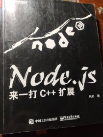 Node.js：来一打 C++ 扩展