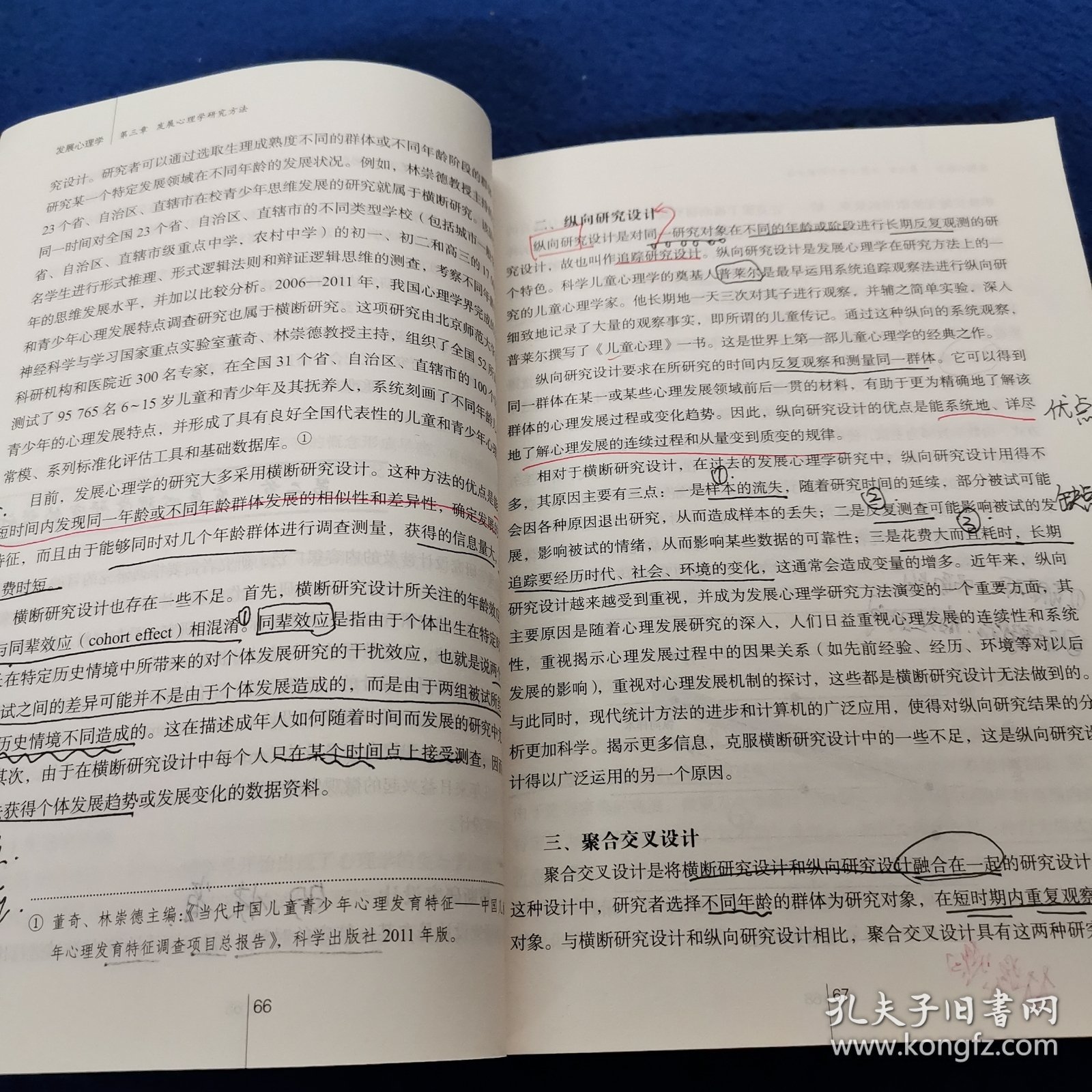 发展心理学 第三版