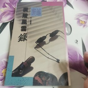 广陵风云录