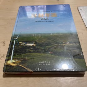 环县年鉴2023