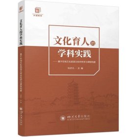 文化育人的学科实践：基于在地文化的语文综合性学习课程构建