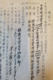 刻钢板油印的1953年梅县百货商店与白宫墟百货商店签订的购销合约，白宫墟工商联为见证人，中国人民银行白宫营业所监督执行。