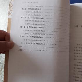 中西医学认识论