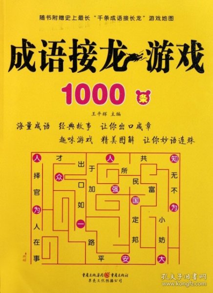 成语接龙游戏1000条