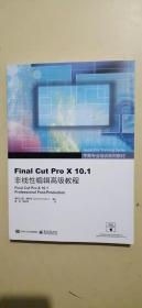 Final Cut Pro X 10.1非线性编辑高级教程
