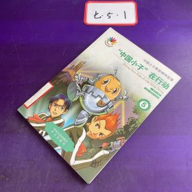 中国小子在行动（全五册）