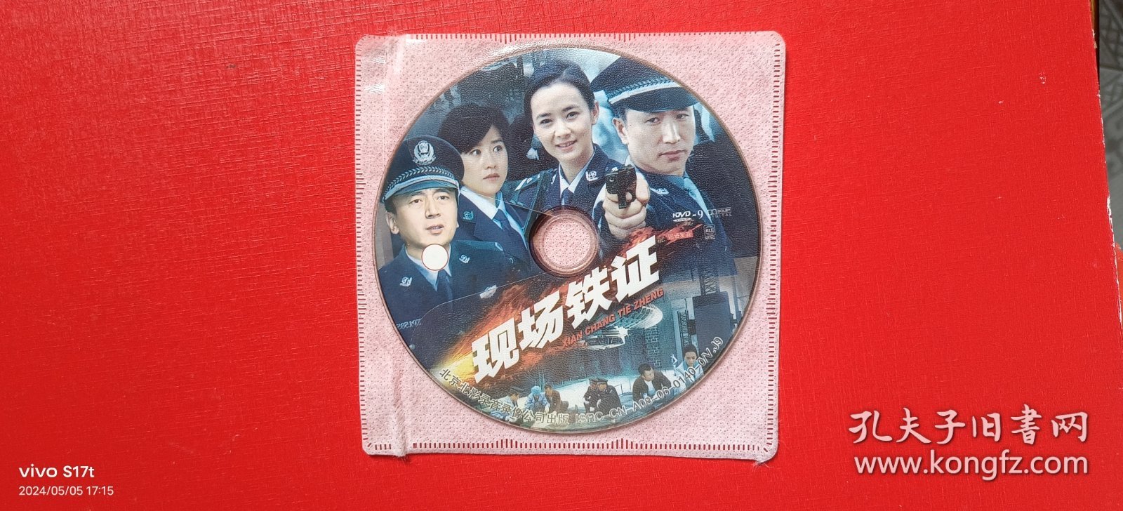 DVD-9 现场铁证