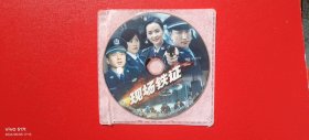 DVD-9 现场铁证