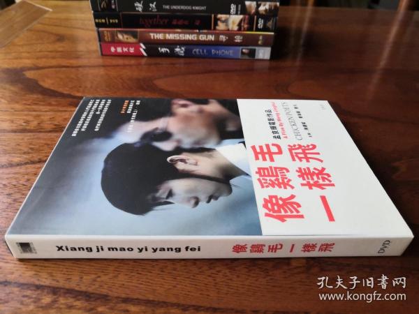 像鸡毛一样飞dvd