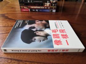 像鸡毛一样飞dvd