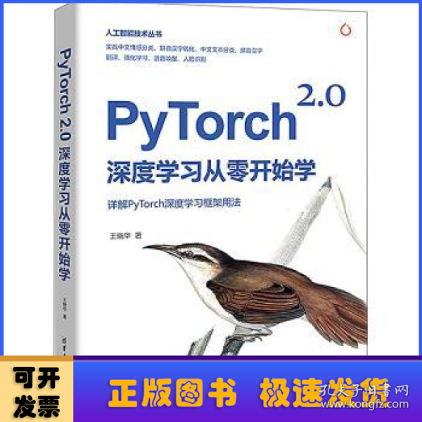 PyTorch 2.0深度学习从零开始学