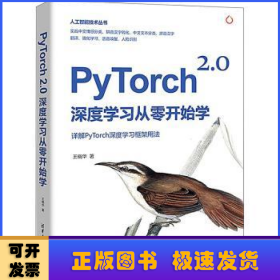 PyTorch 2.0深度学习从零开始学