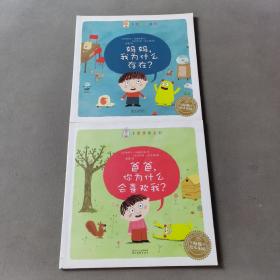 小哲学家系列【2册合售】