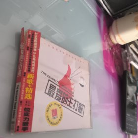 最爱的主打歌2CD