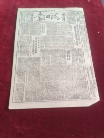 青海日报1951年3月30日