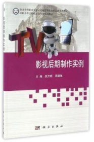 影视后期制作实例吴万明