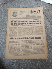 南方日报1968年2月10日