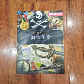 爱因斯坦讲堂系列丛书 《海盗传奇》