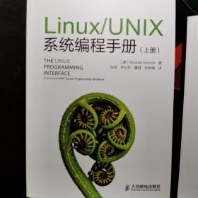 Linux/UNIX系统编程手册